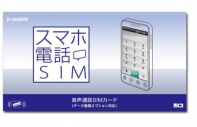 スマホ電話SIMテスト