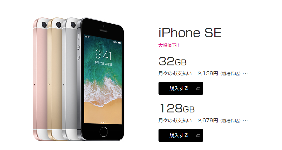 Uqモバイル Iphone 6s Se契約は維持費0円 キャッシュバックキャンペーンで格安購入できる格安スマホ すまコジ