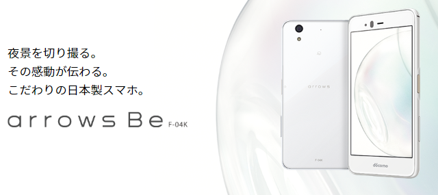arrows Be F-04K 2台セット arrows Be F-04K｜価格比較・最新情報 - 価格.com