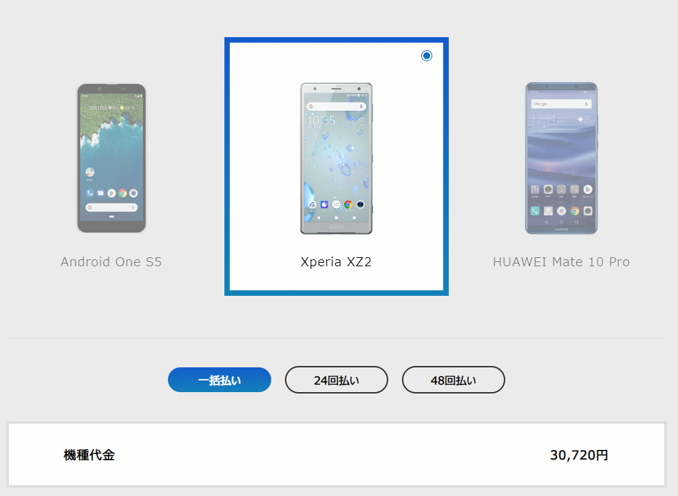 Softbank機種変更 一括307円のスマホ登場で一気に安くなる Xperia Xz2 Mate 10 Pro すまコジ