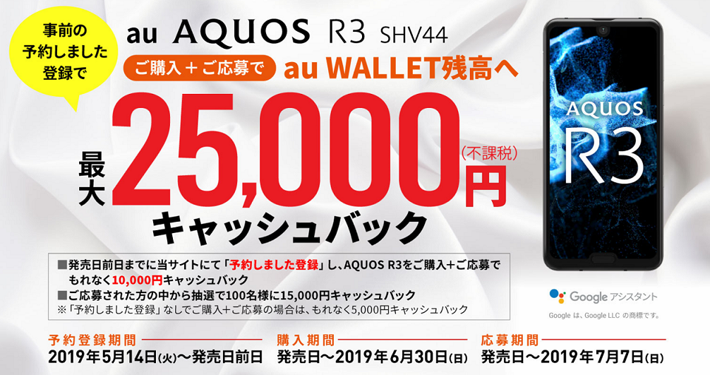 Au夏モデル Galaxy S10 Xperia 1 Aquos R3 P30 Lite Premium向けの予約 購入キャンペーンを実施 すまコジ
