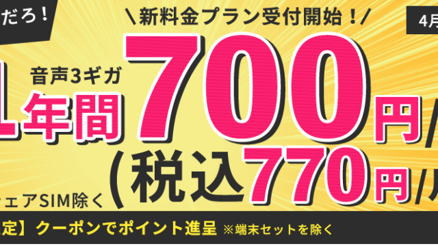 Biglobeモバイルの格安simキャンペーン 維持費770円で3gbの最安プランに高額端末還元でスマホも安いバランスの良さが非常に優秀 すまコジ