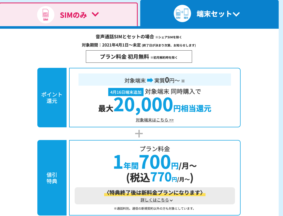 Biglobeモバイルの格安simキャンペーン 維持費770円で3gbの最安プランに高額端末還元でスマホも安いバランスの良さが非常に優秀 すまコジ