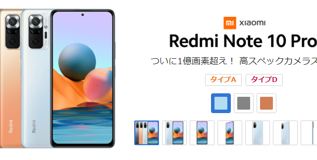 Redmi Note 10 Proを安く契約できるmvnoキャンペーンのオススメをピックアップ すまコジ