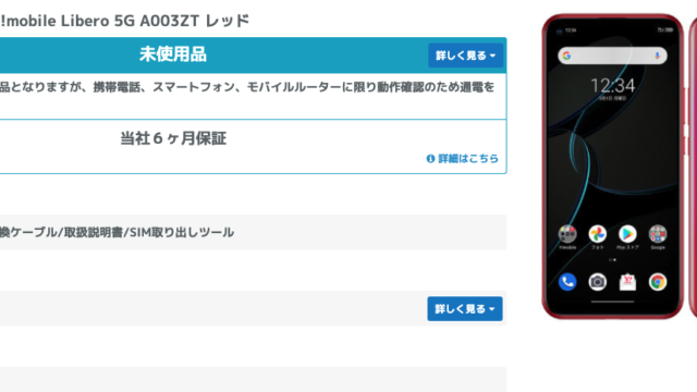 高性能スマホの白ロムが2万円以下で買えるという衝撃 すまコジ