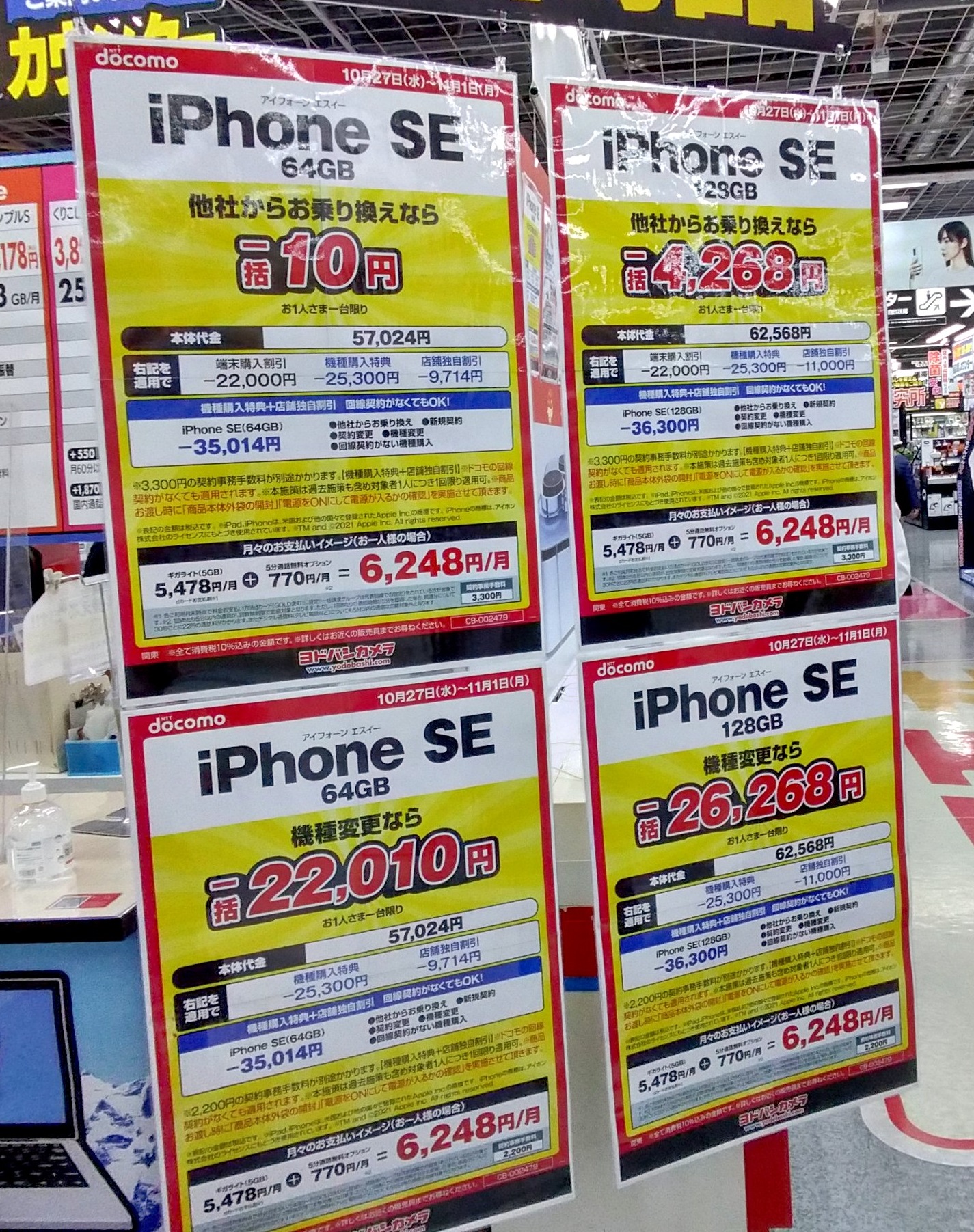Iphone Se一括10円 Iphone 12 Mini一括27 650円 量販店mnp案件が熱い すまコジ