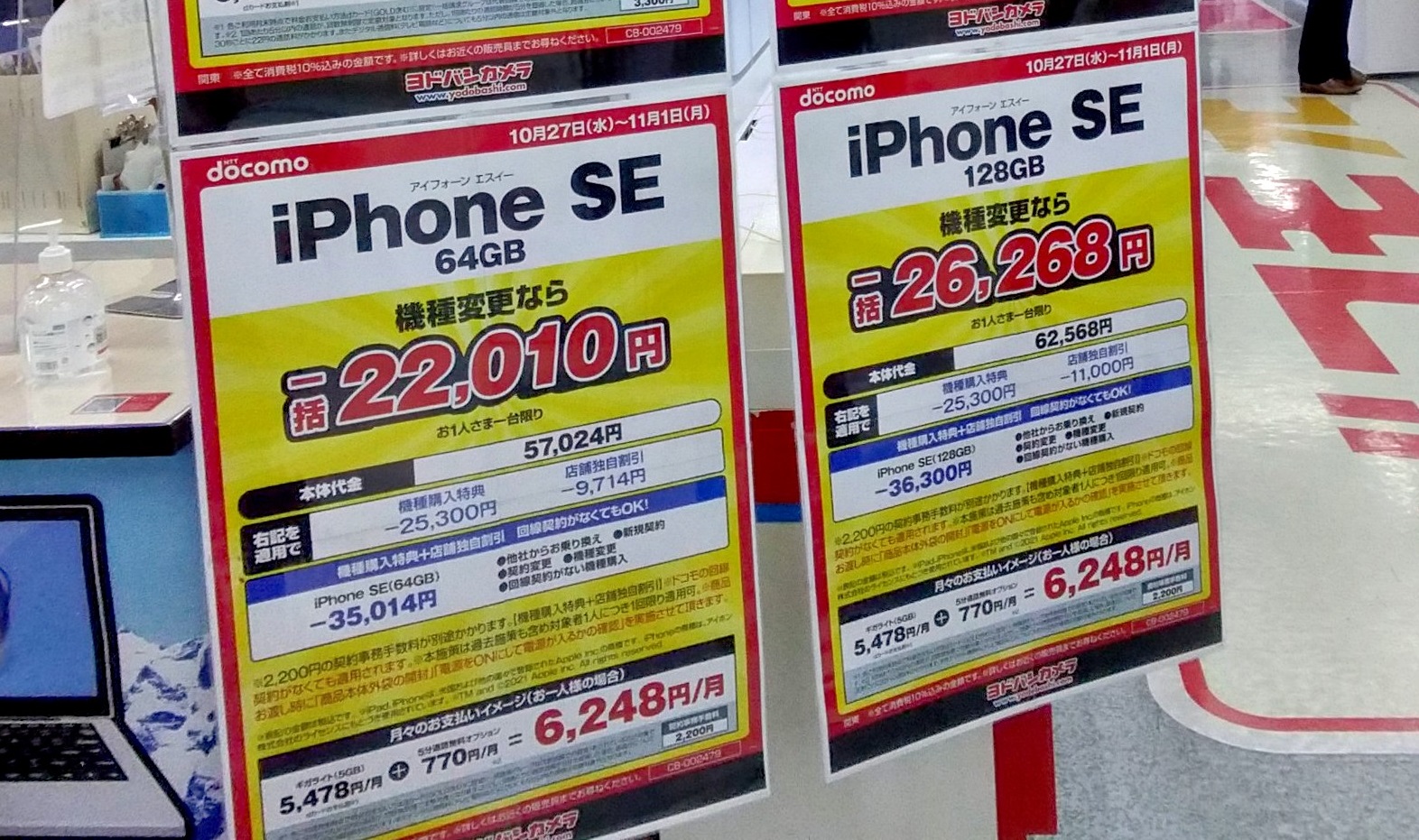 Iphone Seの 一括10円案件 は 機種変更でも2万円台という破格の安さなので狙い目 すまコジ Iphone Seの 一括10円案件 は 機種変更でも2万円台という破格の安さなので狙い目 すまコジ