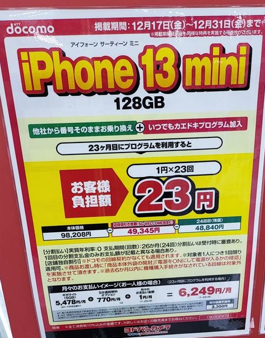 アイフォン 13 価格 ドコモ