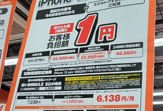 一 円 iphone13 iPhone13へ機種変更で9万円得する方法｜キャンペーン一覧│スマホのススメ