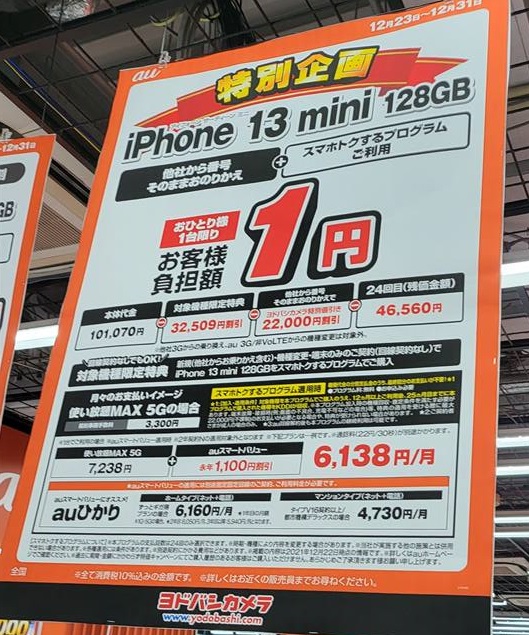 auのiPhone 「13」シリーズも実質1円からの投げ売り機種に追加｜すまコジ